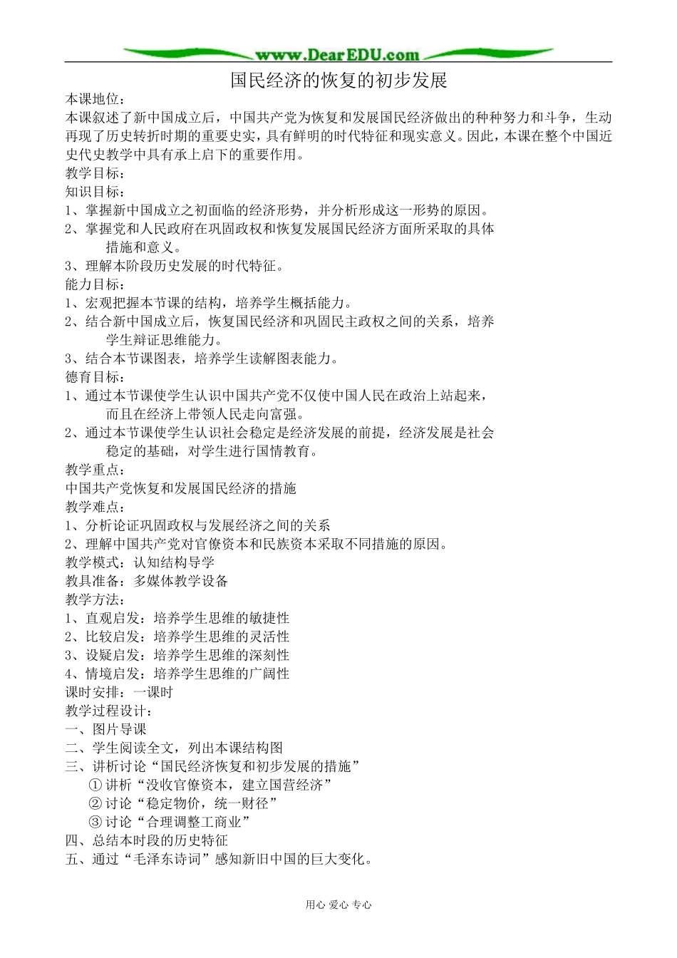 人教版高一历史下册国民经济的恢复的初步发展_第1页