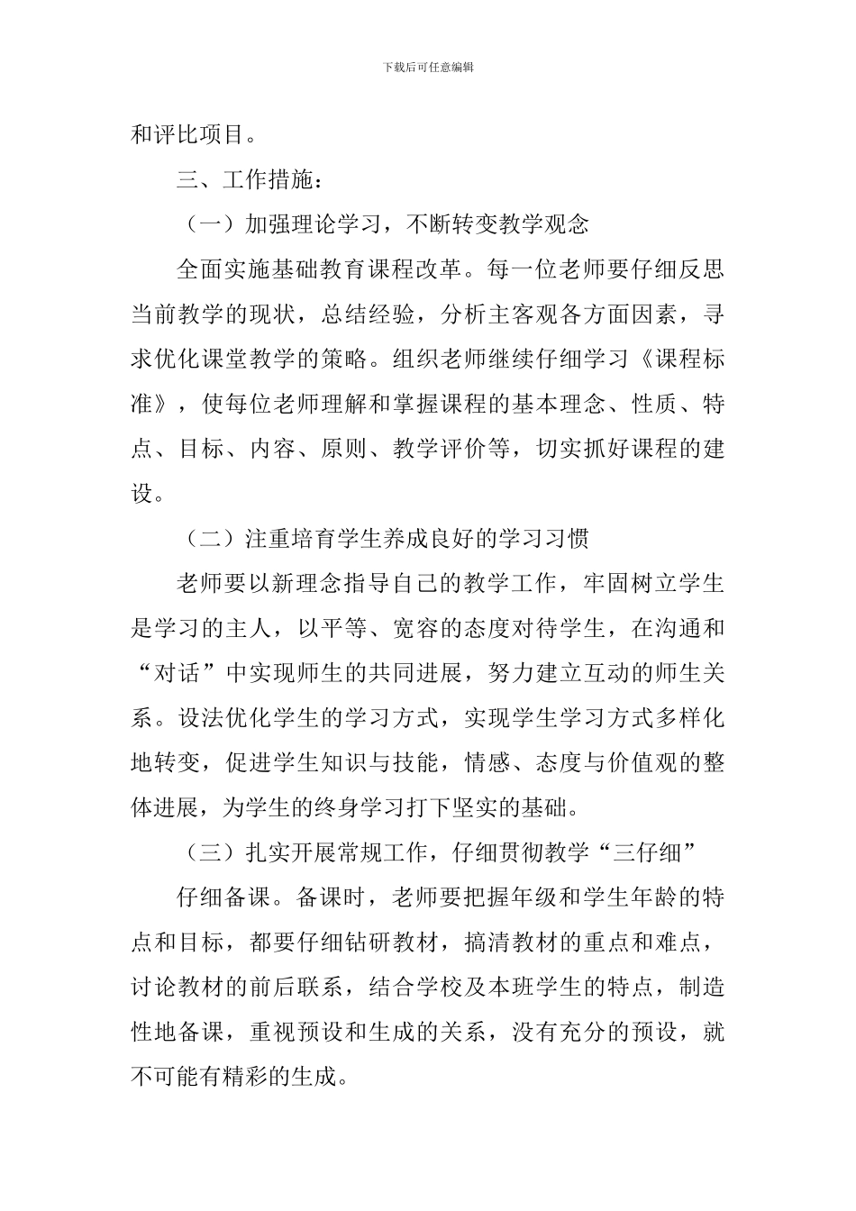 2024学年第二学期xx中学社政组学期工作计划_第2页