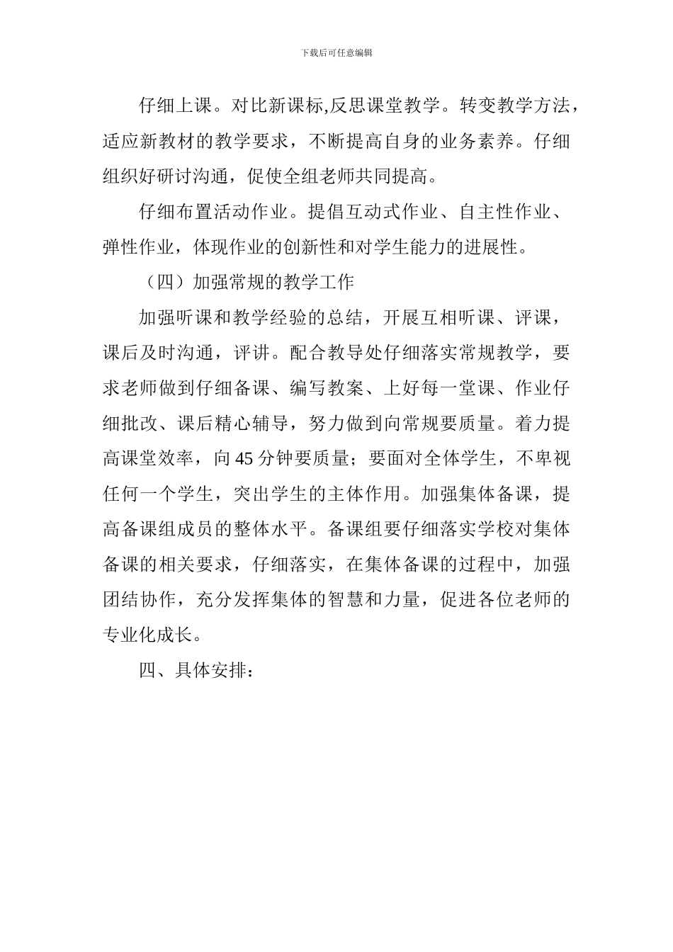 2024学年第二学期xx中学社政组学期工作计划_第3页