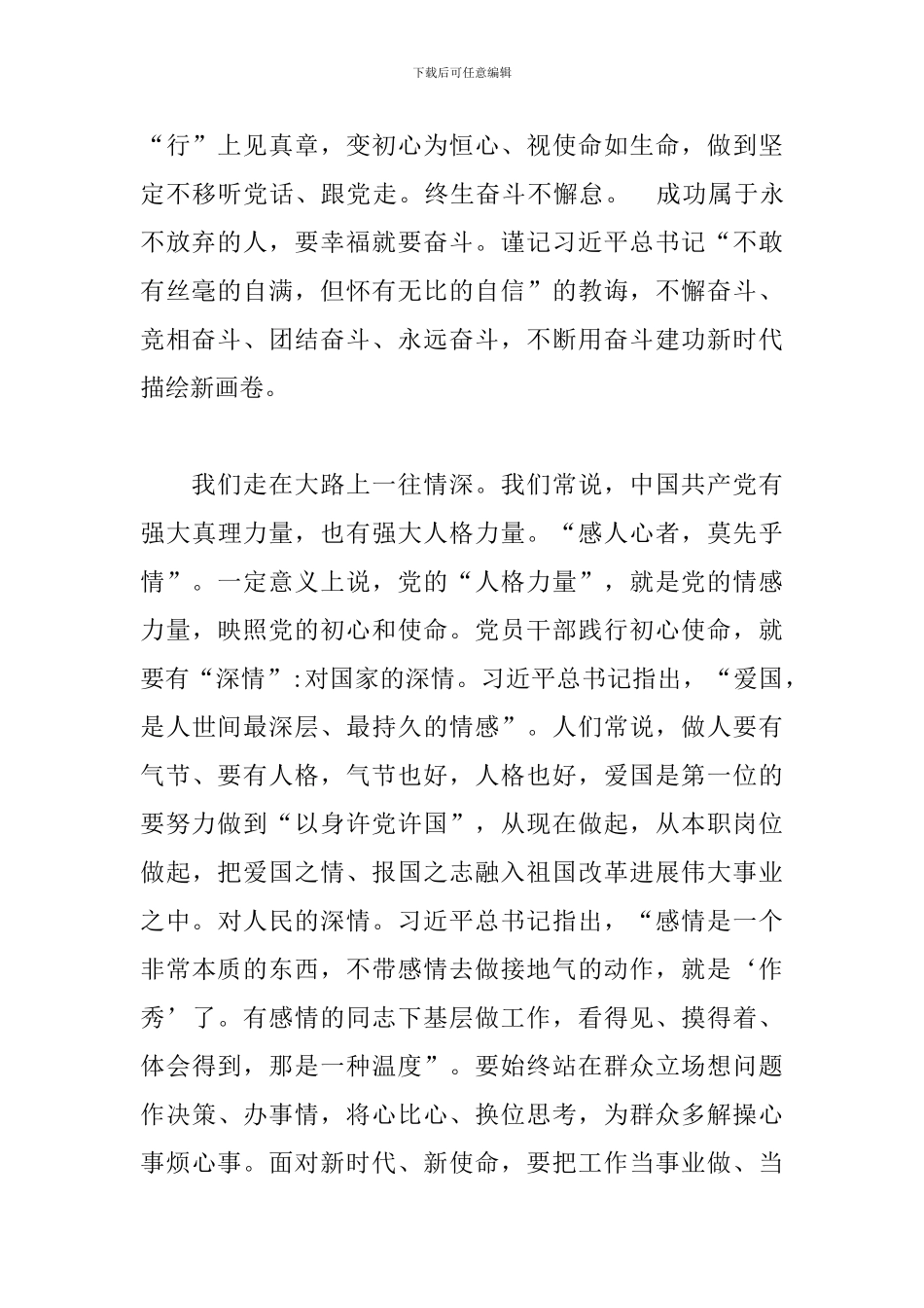 《我们走在大路上》观后感_第2页