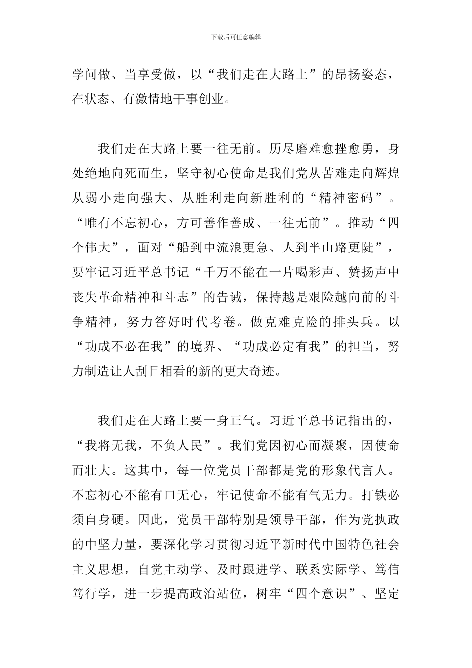 《我们走在大路上》观后感_第3页