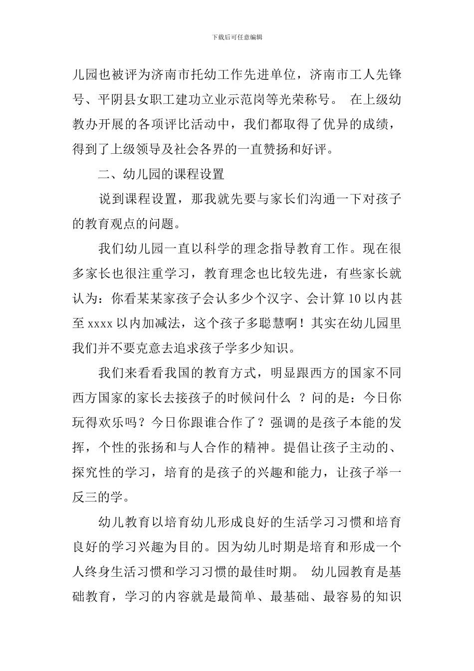 小班家长会园长发言稿_第2页