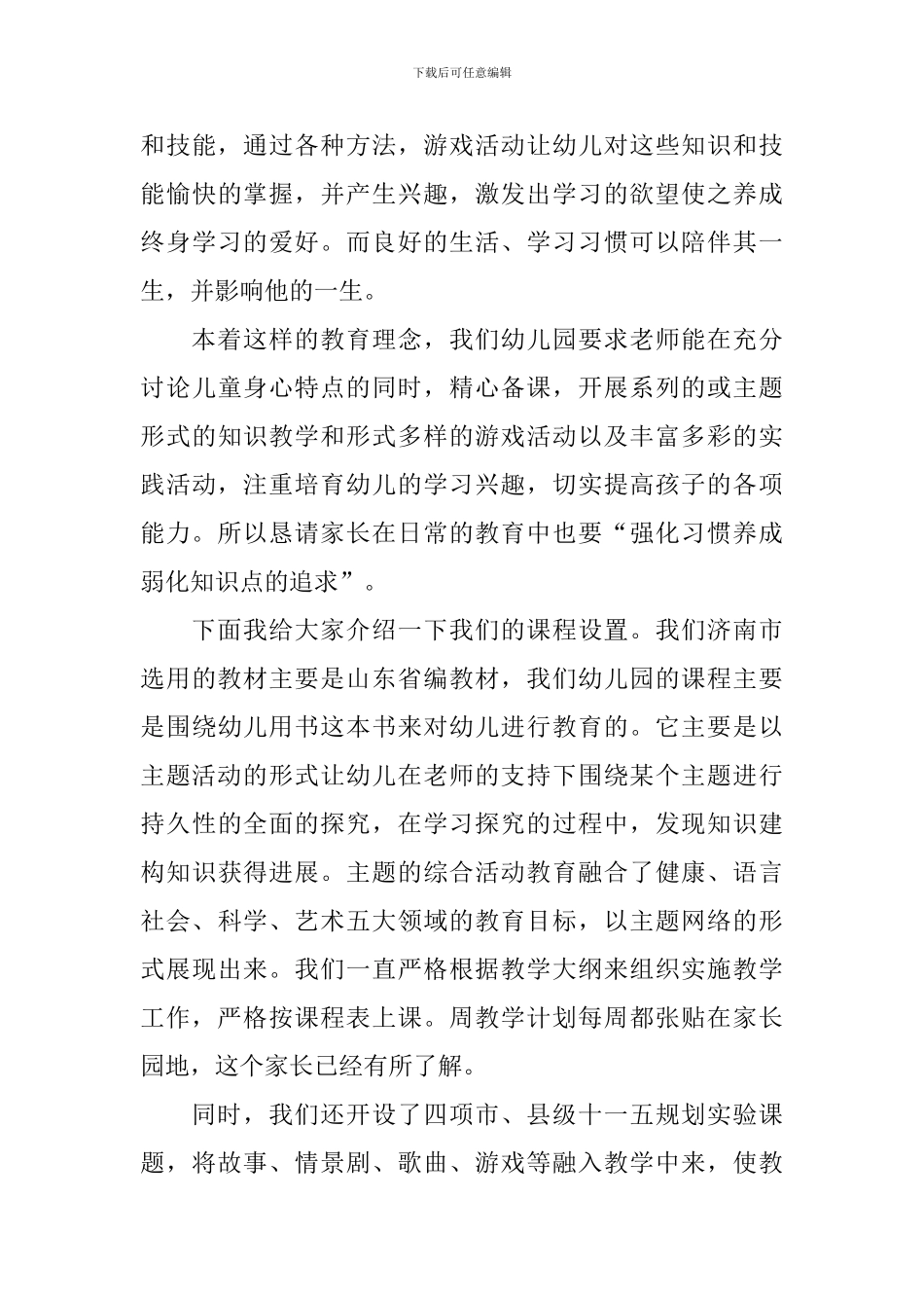 小班家长会园长发言稿_第3页