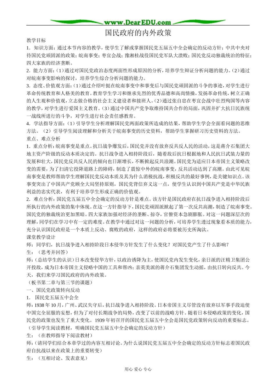 人教版高一历史下册国民政府的内外政策_第1页
