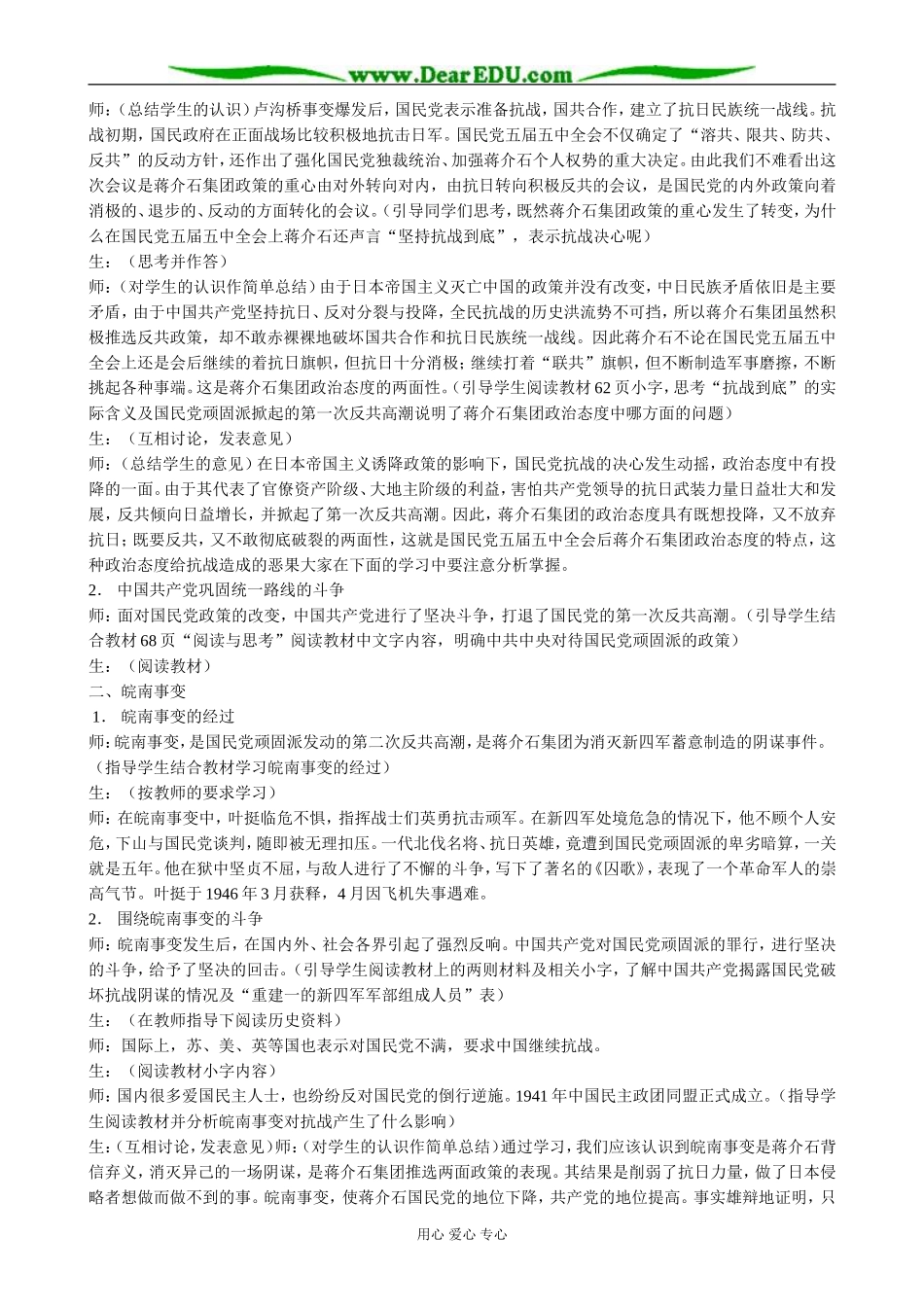 人教版高一历史下册国民政府的内外政策_第2页