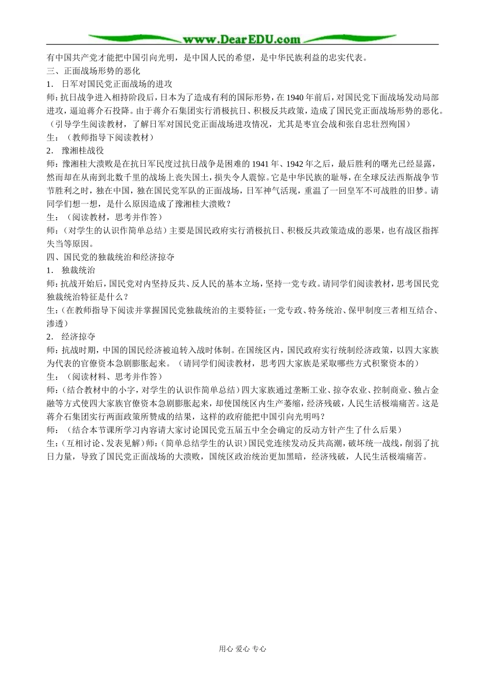 人教版高一历史下册国民政府的内外政策_第3页