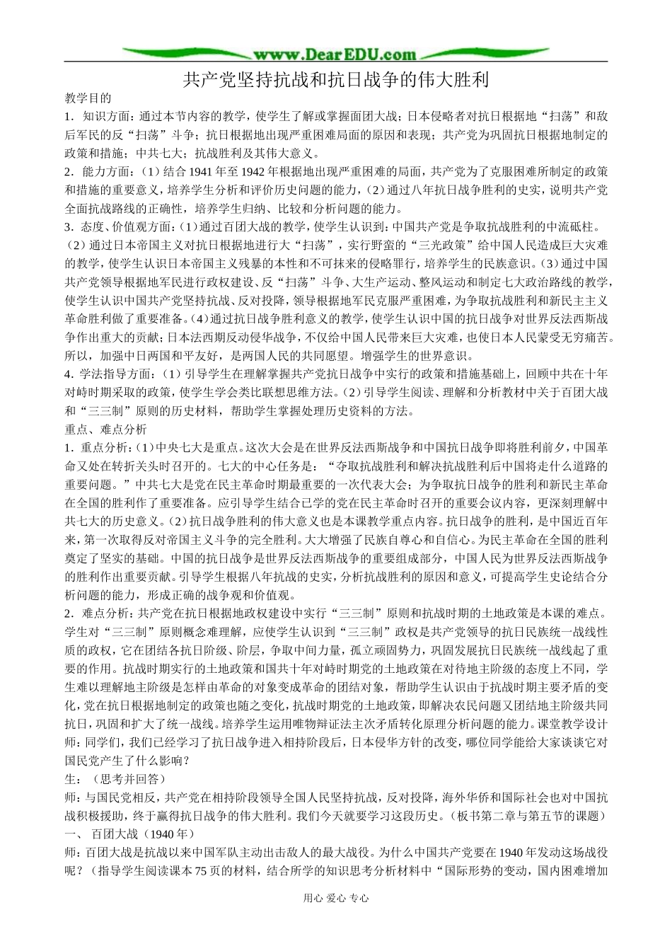 人教版高一历史下册共产党坚持抗战和抗日战争的伟大胜利_第1页