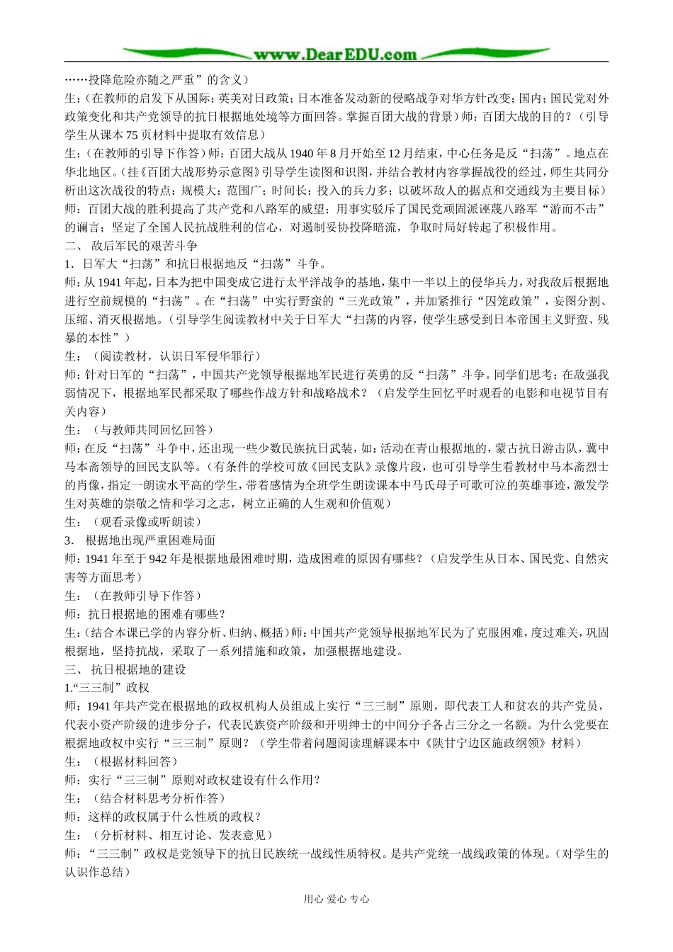 人教版高一历史下册共产党坚持抗战和抗日战争的伟大胜利_第2页