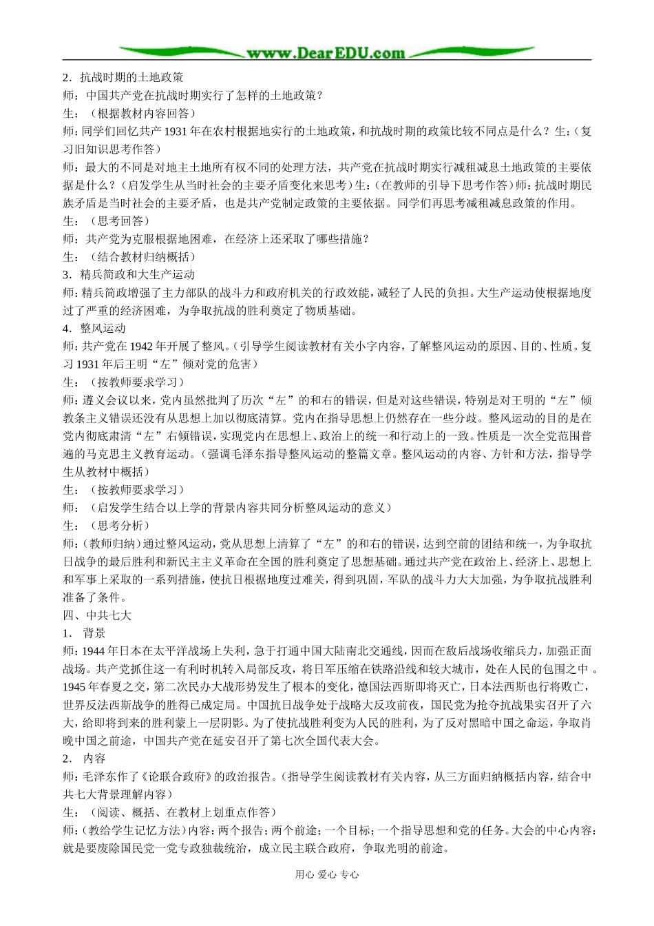 人教版高一历史下册共产党坚持抗战和抗日战争的伟大胜利_第3页
