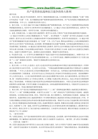 人教版高一历史下册共产党坚持抗战和抗日战争的伟大胜利