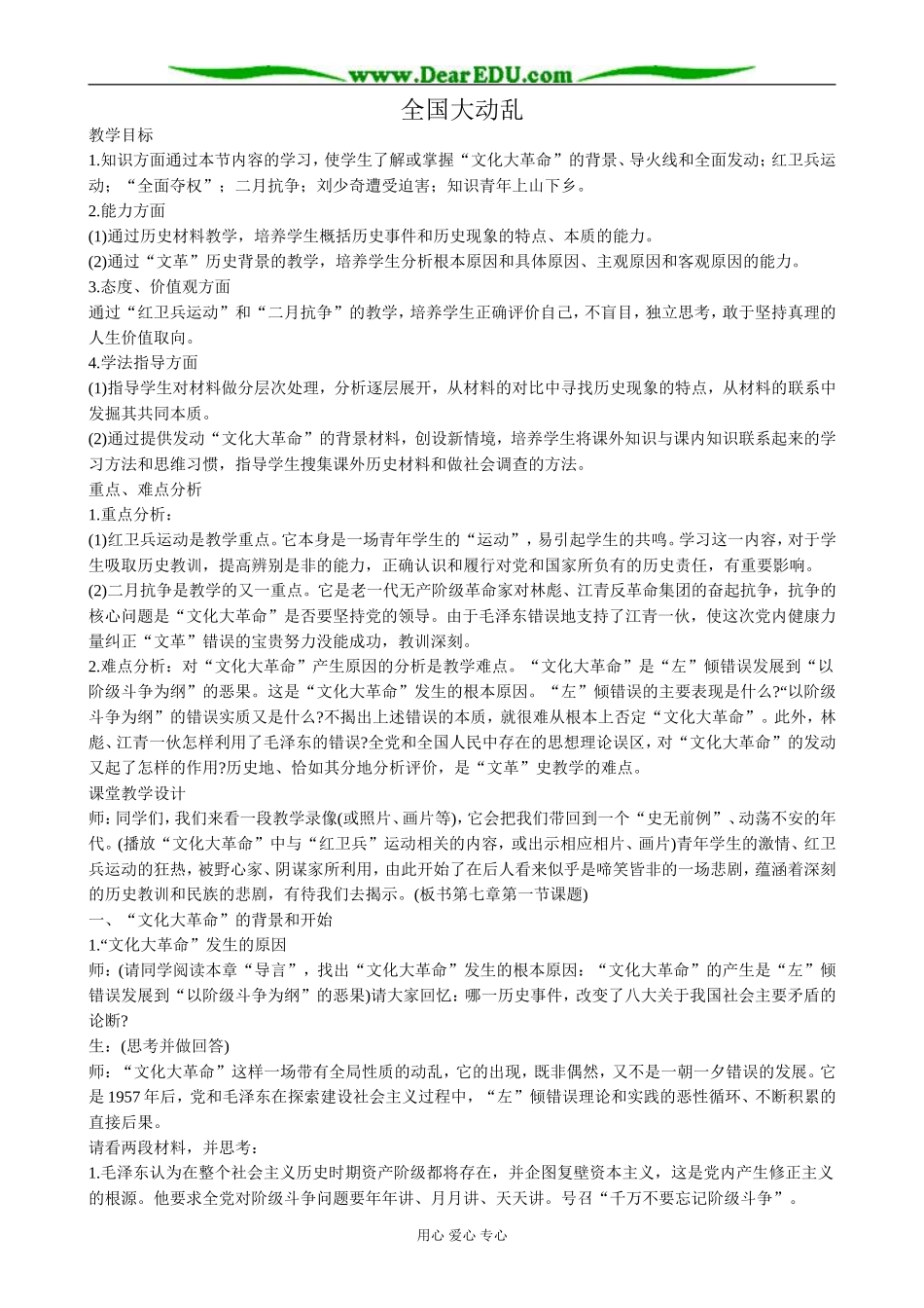 人教版高一历史下册全国大动乱1_第1页