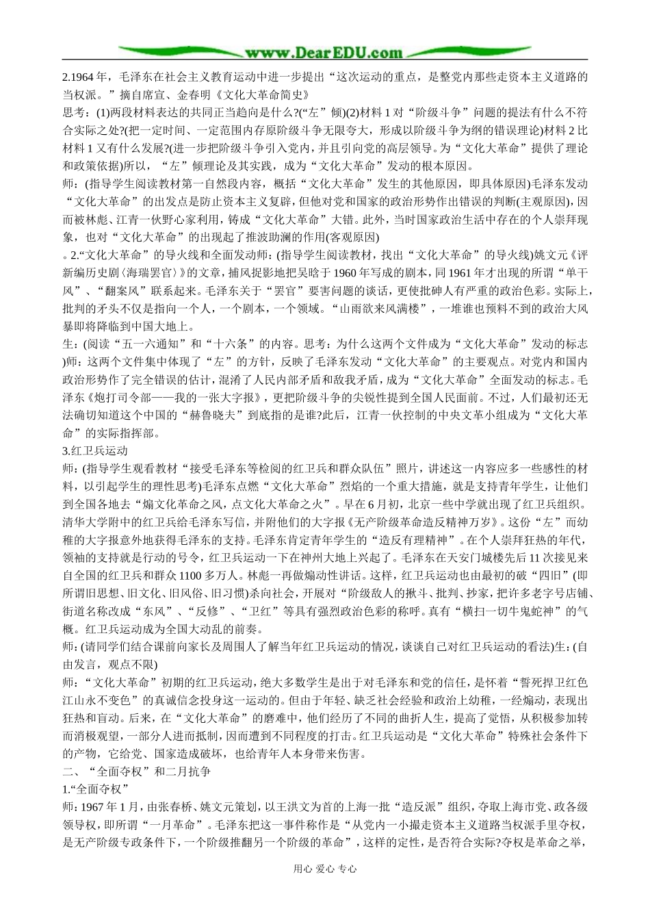 人教版高一历史下册全国大动乱1_第2页