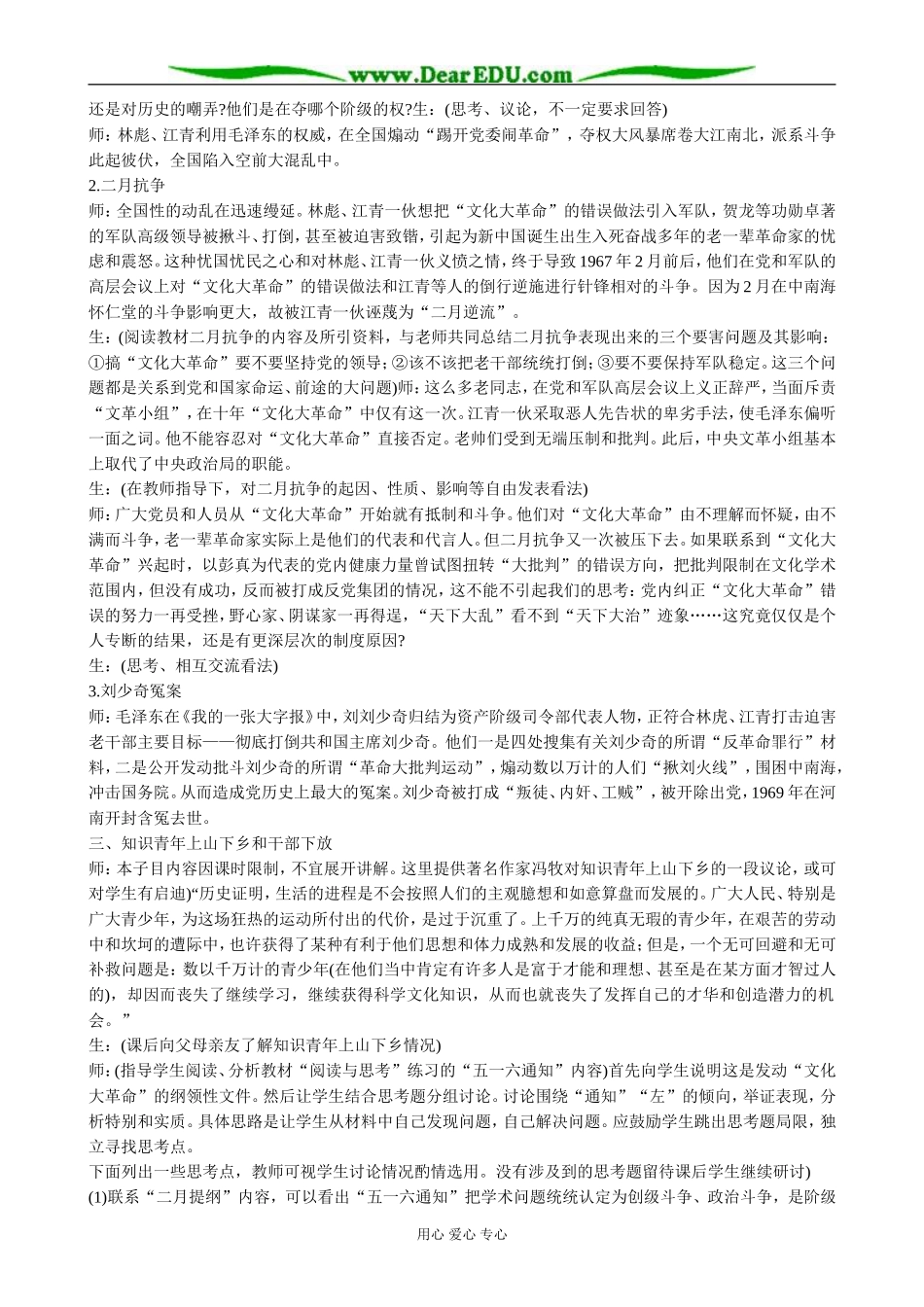 人教版高一历史下册全国大动乱1_第3页