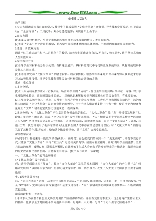 人教版高一历史下册全国大动乱1