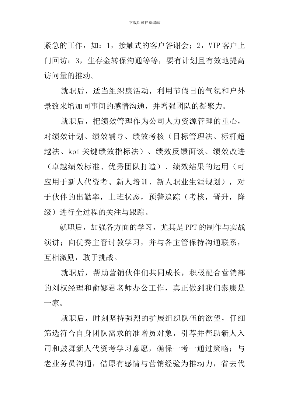 就职后个人工作计划_第2页