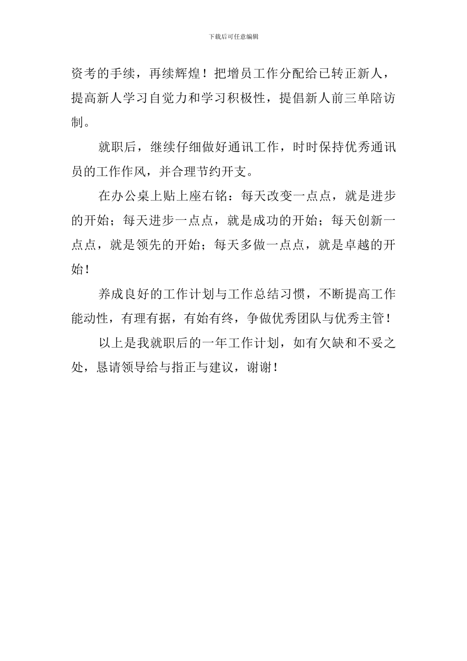 就职后个人工作计划_第3页