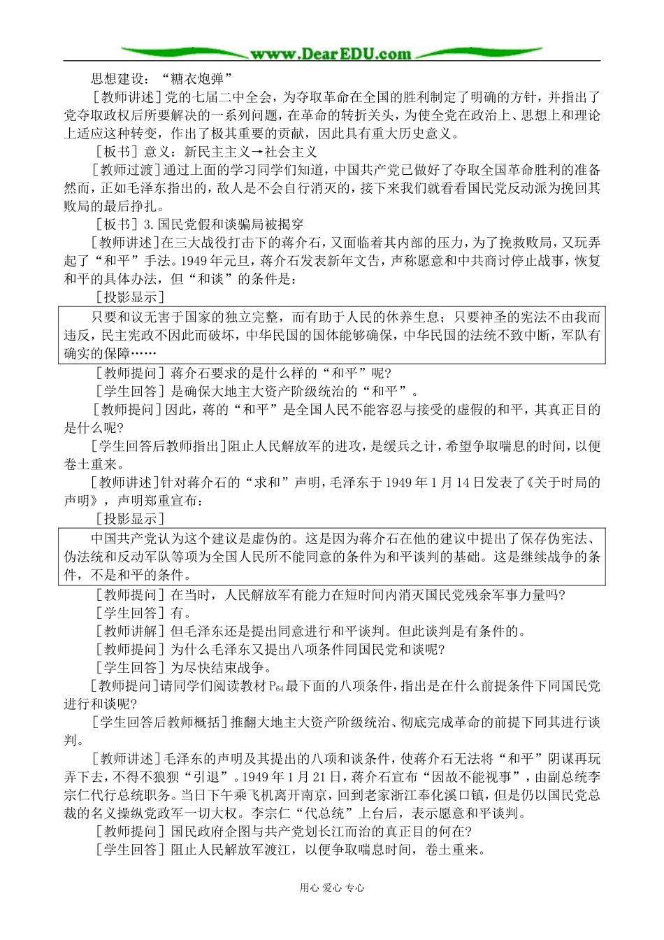 人教版高一历史下册人民解放战争的胜利_第3页