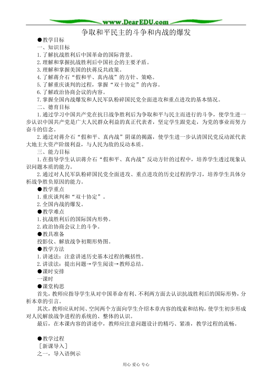 人教版高一历史下册争取和平民主的斗争和内战的爆发_第1页