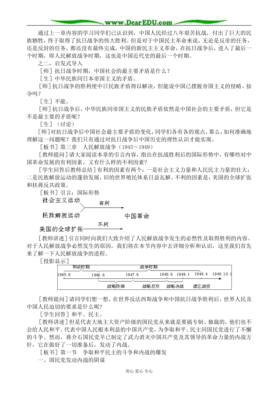 人教版高一历史下册争取和平民主的斗争和内战的爆发_第2页