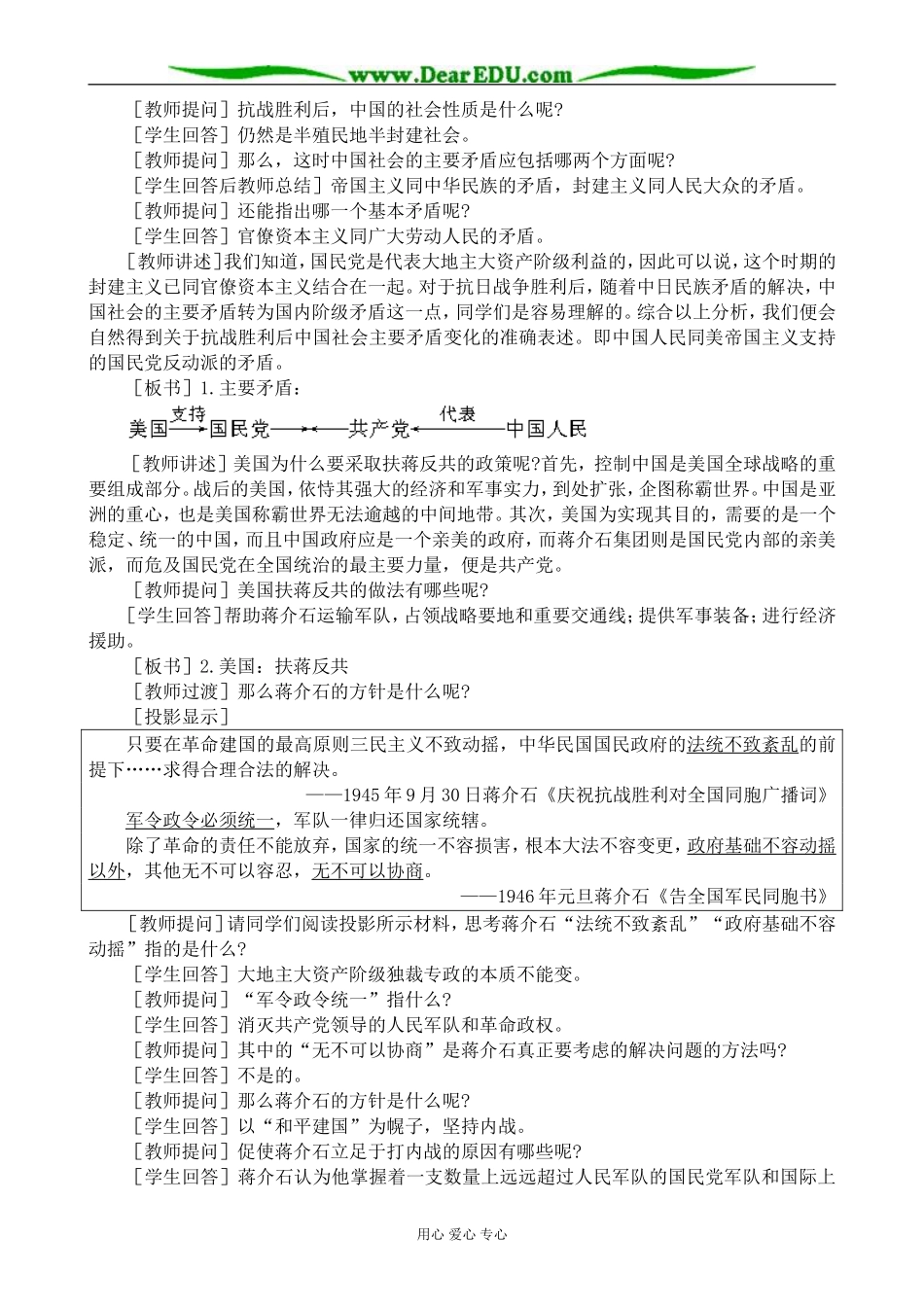 人教版高一历史下册争取和平民主的斗争和内战的爆发_第3页