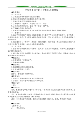 人教版高一历史下册争取和平民主的斗争和内战的爆发