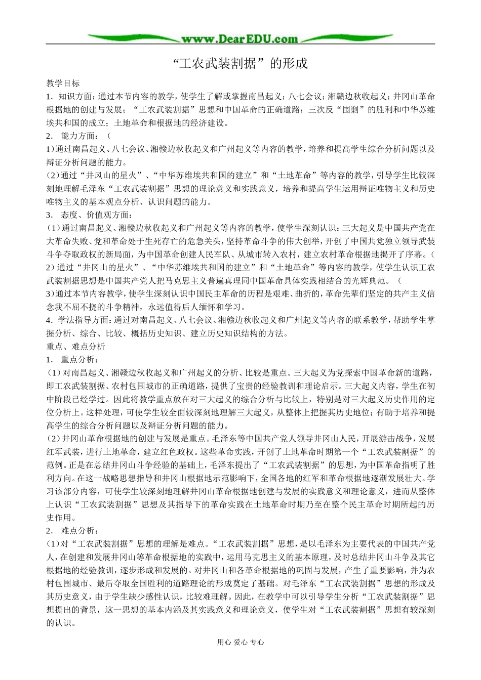 人教版高一历史下册“工农武装割据”的形成1_第1页