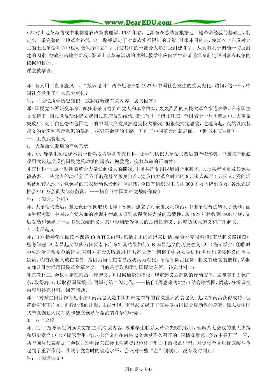 人教版高一历史下册“工农武装割据”的形成1_第2页
