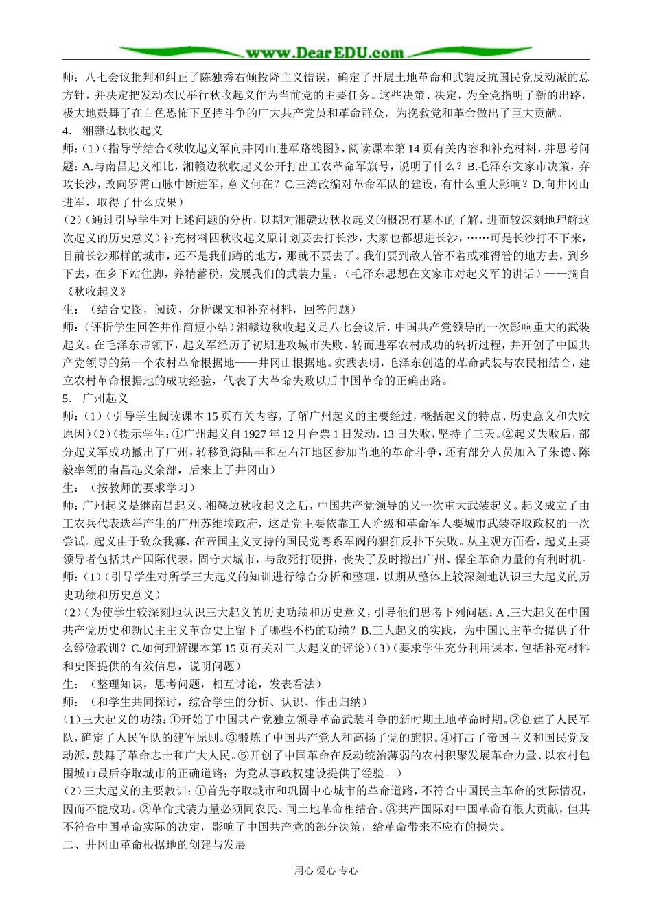 人教版高一历史下册“工农武装割据”的形成1_第3页