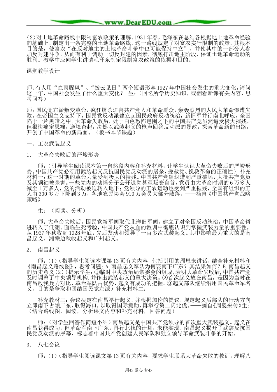 人教版高一历史下册“工农武装割据”的形成2_第2页