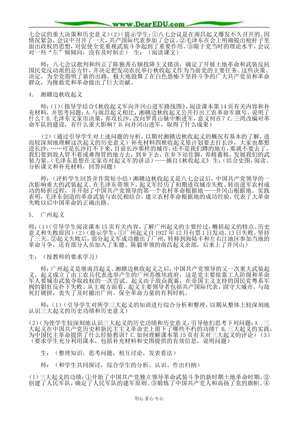 人教版高一历史下册“工农武装割据”的形成2_第3页