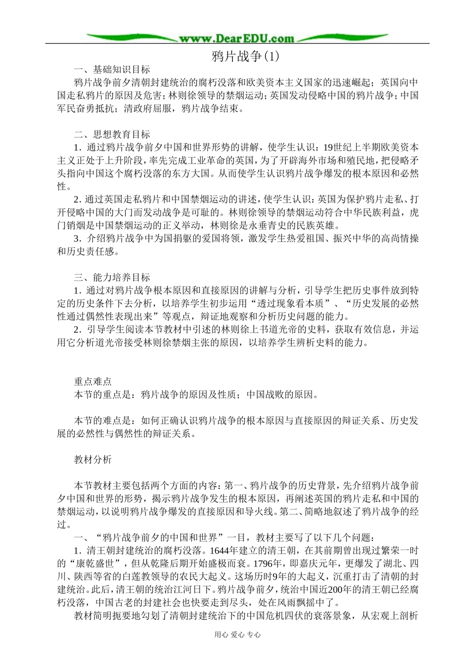 人教版高一历史上册鸦片战争(1)_第1页