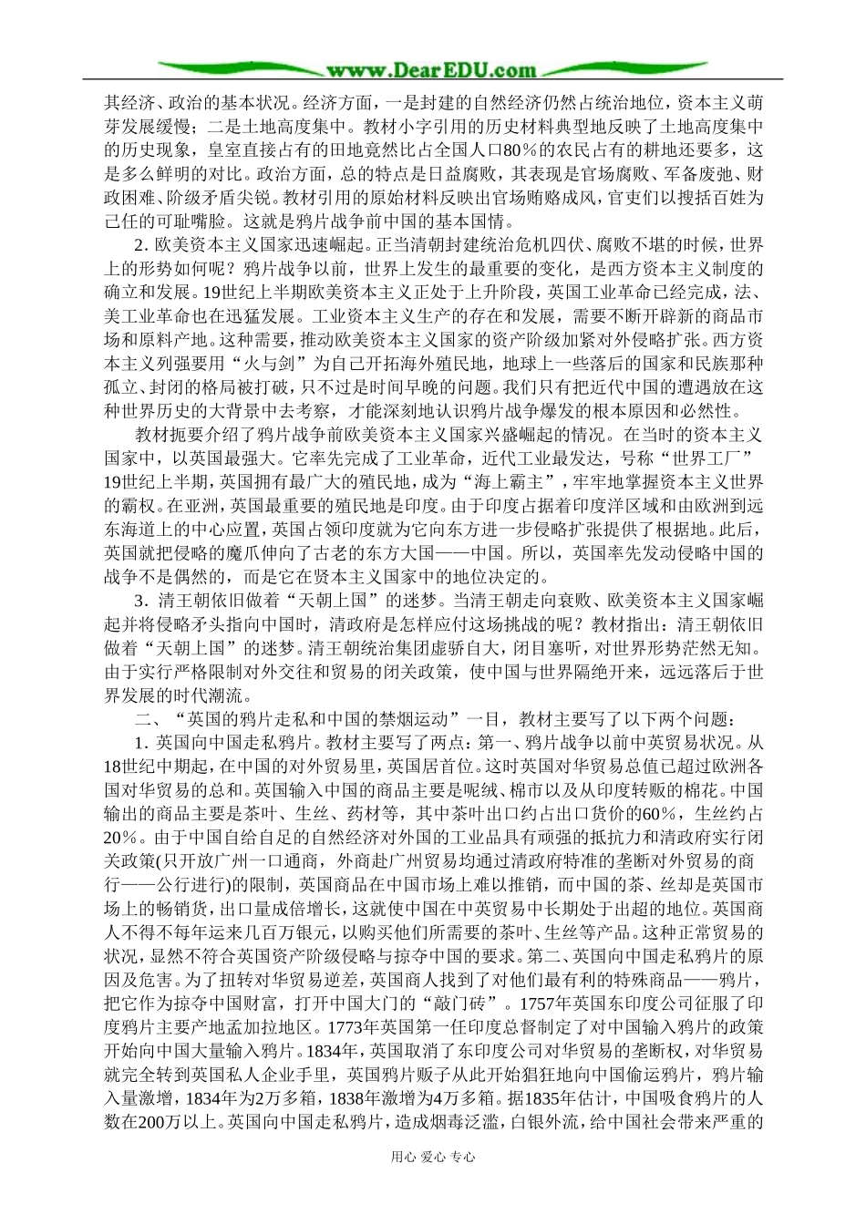 人教版高一历史上册鸦片战争(1)_第2页