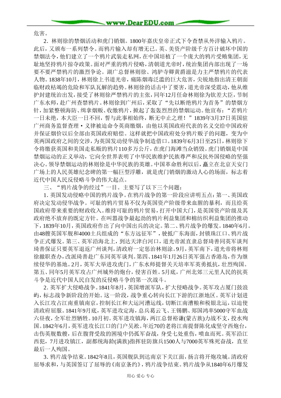 人教版高一历史上册鸦片战争(1)_第3页