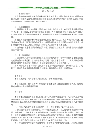人教版高一历史上册鸦片战争(1)