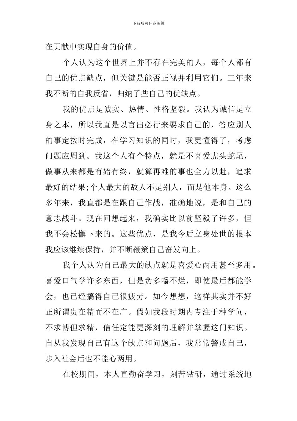 2024大三的学生自我鉴定_第2页