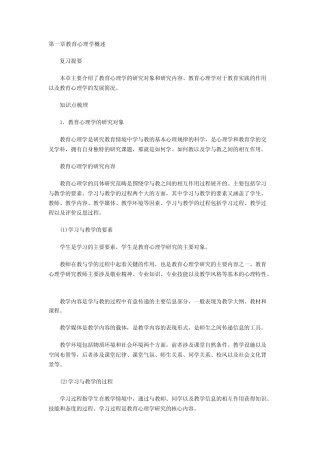 教师资格证考试中小学教师编制教育心理学考点归纳 