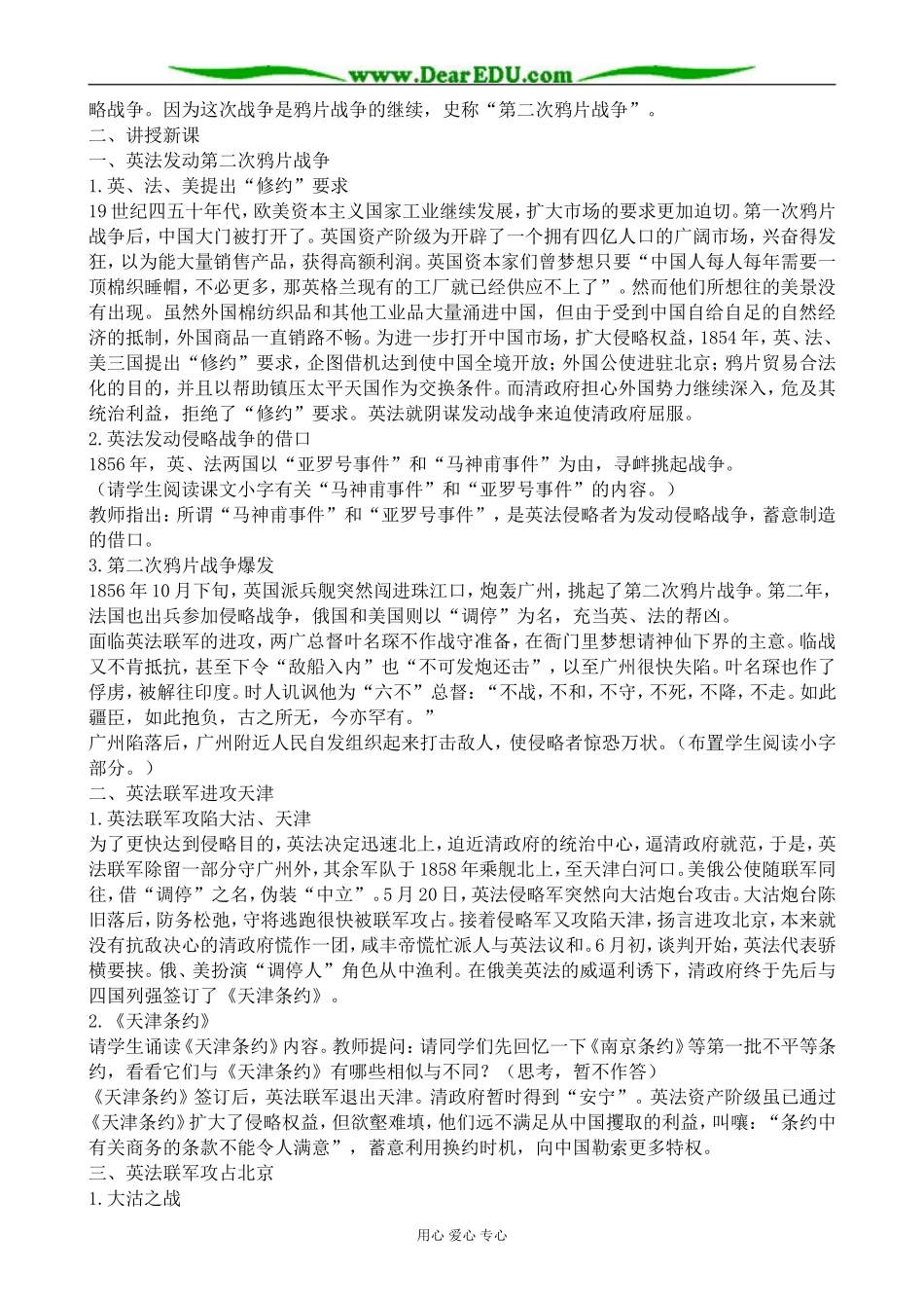 人教版高一历史上册第二次鸦片战争_第2页