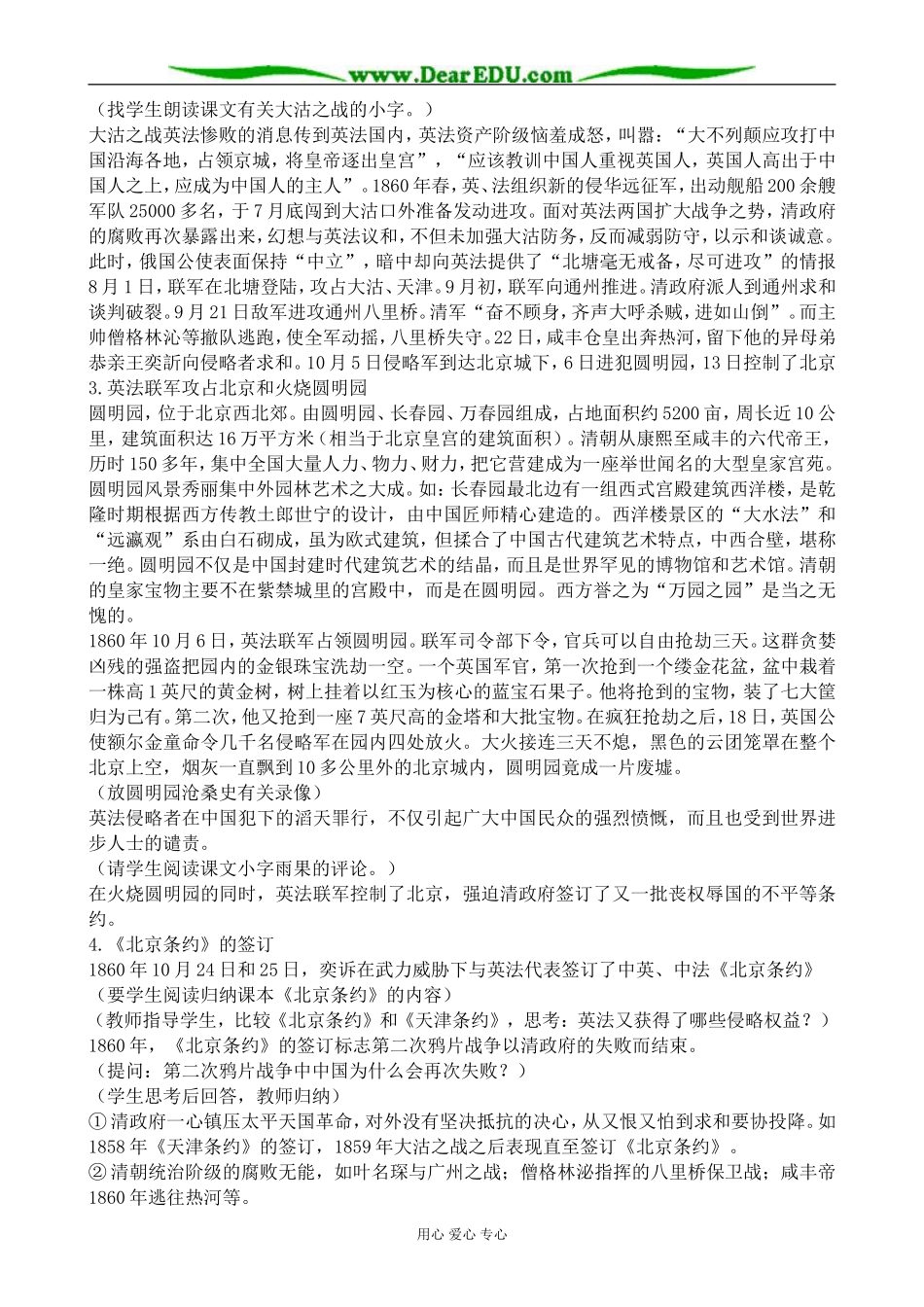 人教版高一历史上册第二次鸦片战争_第3页