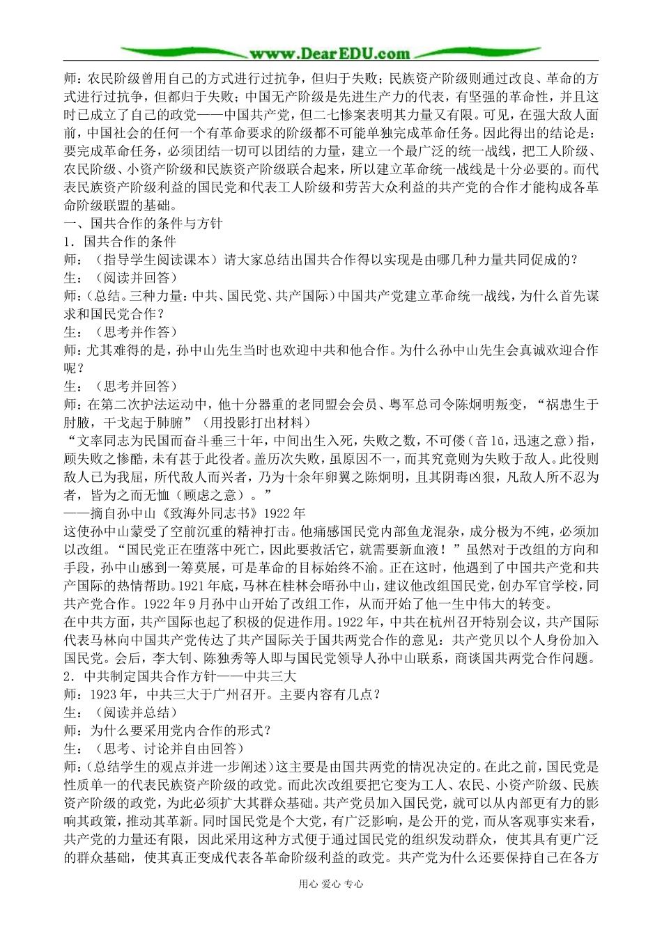 人教版高一历史上册第一次国共合作的实现_第2页