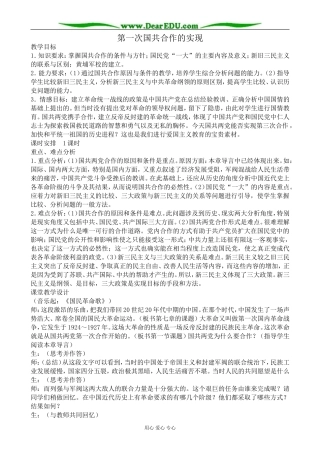 人教版高一历史上册第一次国共合作的实现