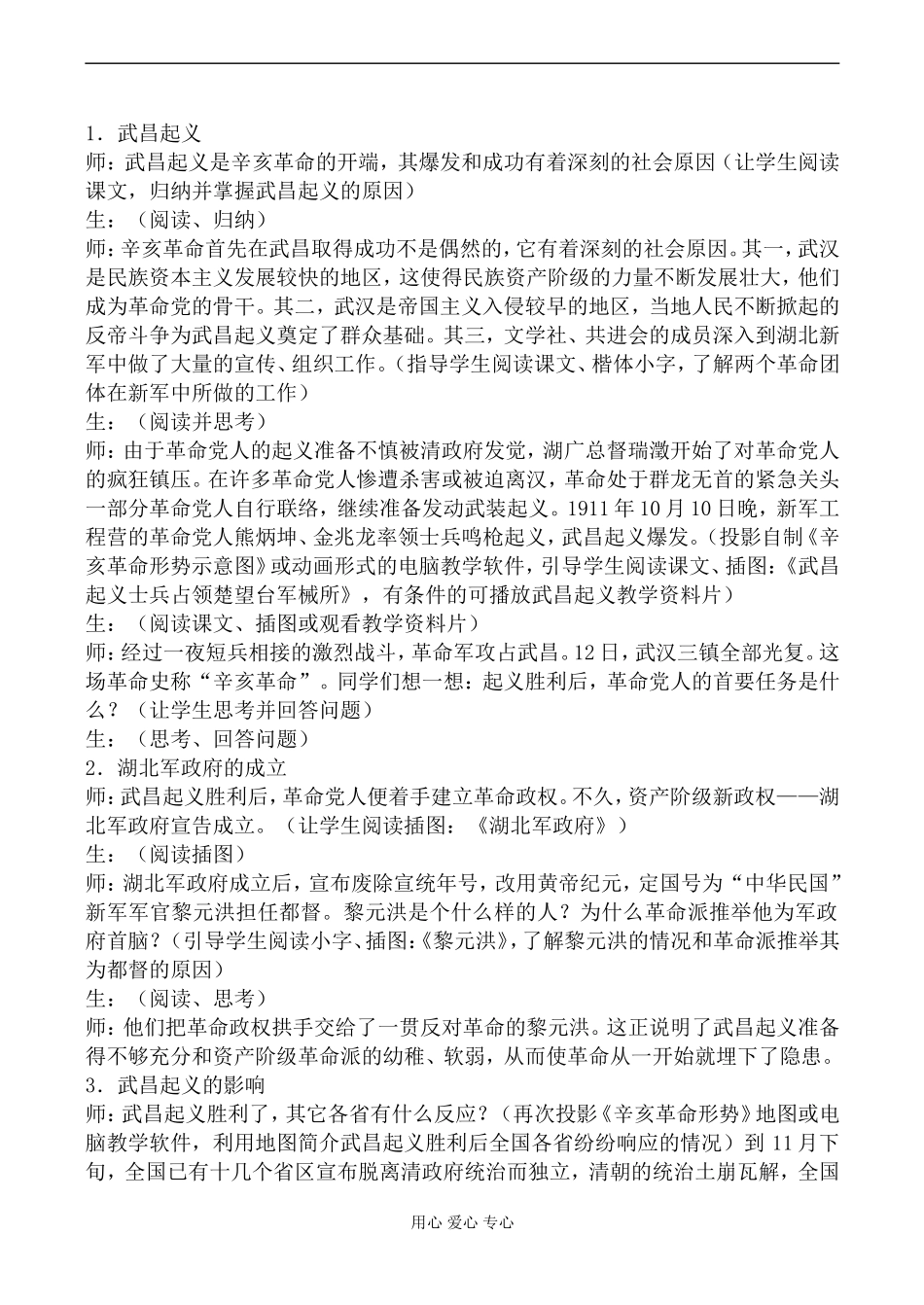 人教版高一历史上册清朝统治危机的加深和辛亥革命的爆发教案_第3页