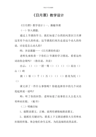 《日月潭》教学设计