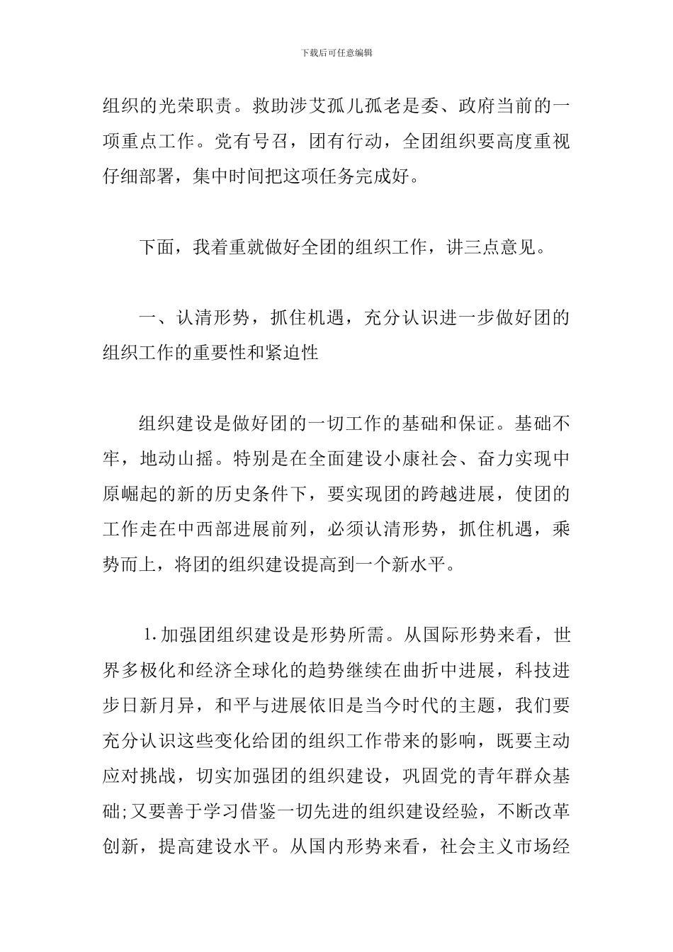 团委代表在组工干部培训大会发言稿_第3页