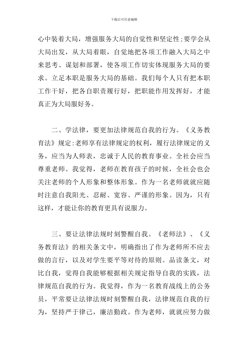 学法用法心得体会合辑_第2页