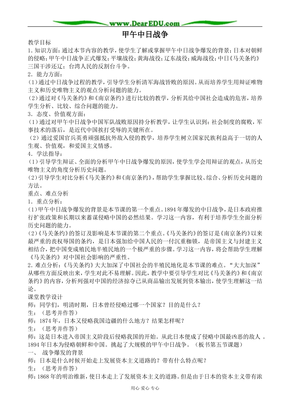 人教版高一历史上册甲午中日战争_第1页