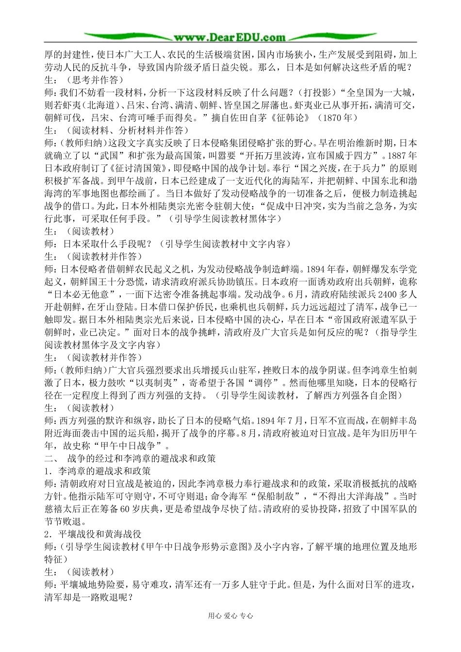 人教版高一历史上册甲午中日战争_第2页