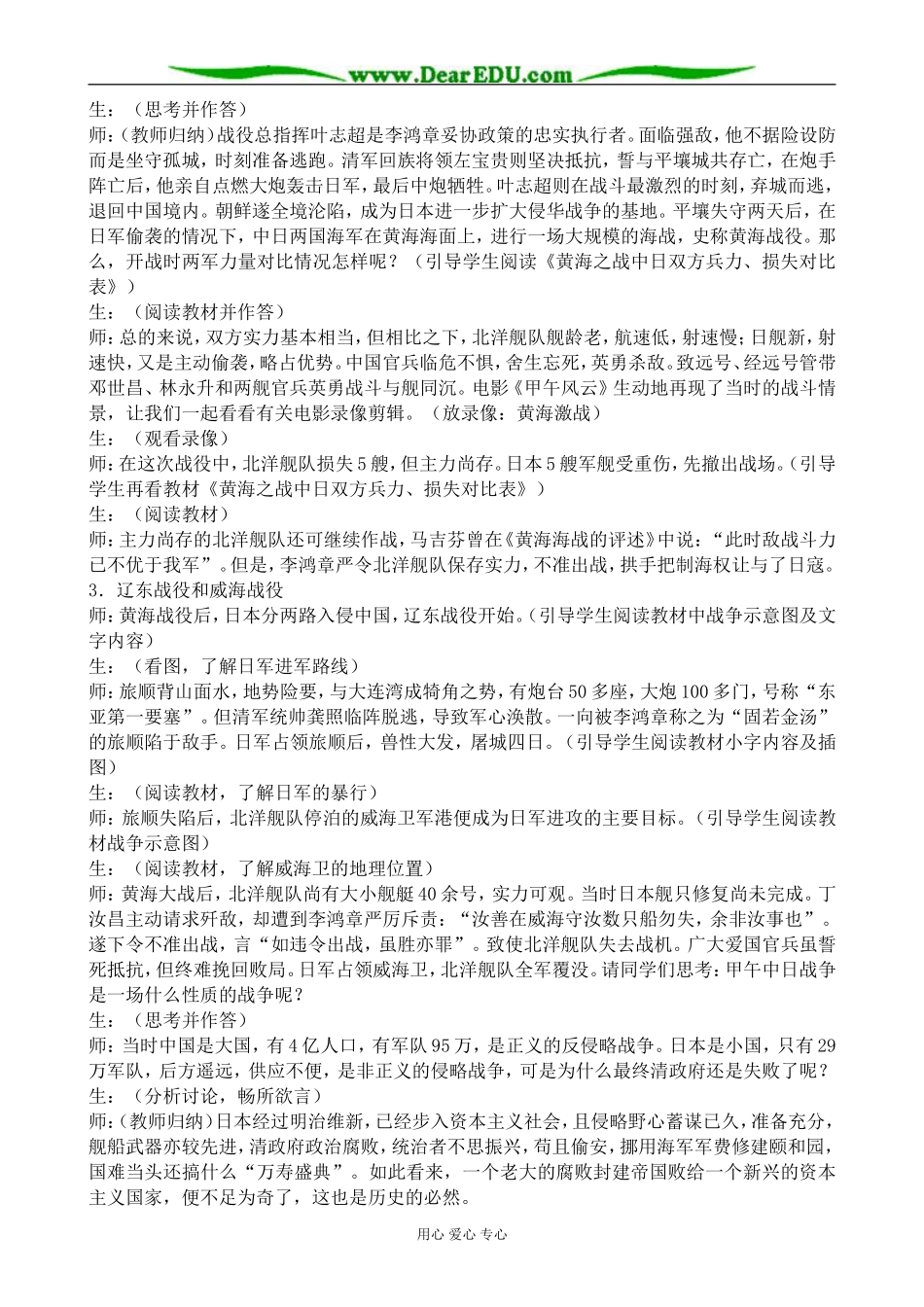 人教版高一历史上册甲午中日战争_第3页