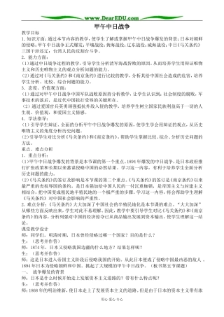 人教版高一历史上册甲午中日战争