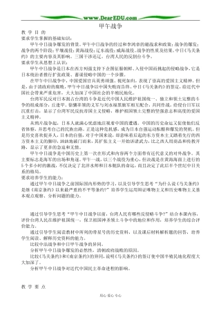 人教版高一历史上册甲午战争