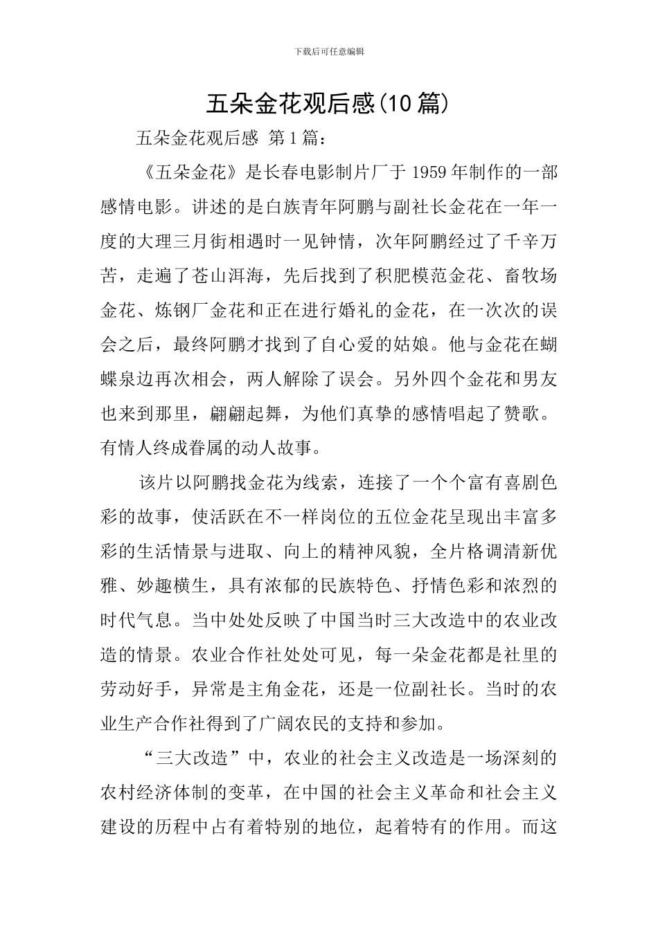 五朵金花观后感_第1页